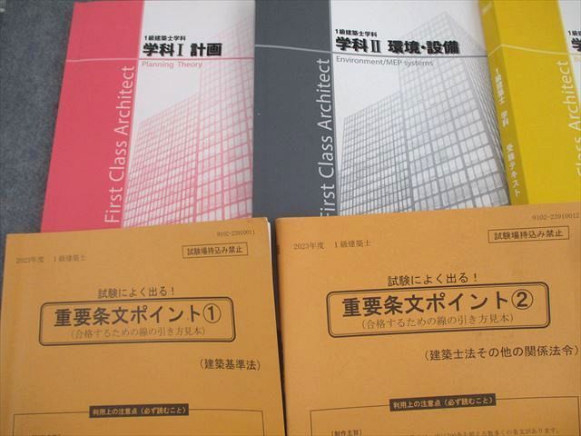 日建学院 1級建築士 受験テキスト/問題解説集 学科I〜IV 2023年合格目標 状態良い多数 計12冊 ☆ 000L4D 日建学院 1級建築士 受験テキスト/問題解説集 学科I～IV 2023年