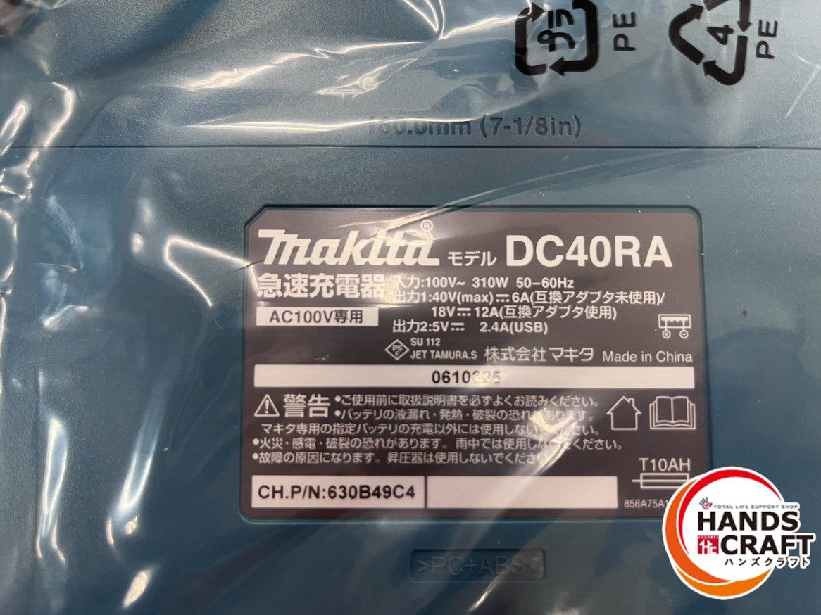 マキタ makita 40Vmax 急速充電器 DC40RA 純正