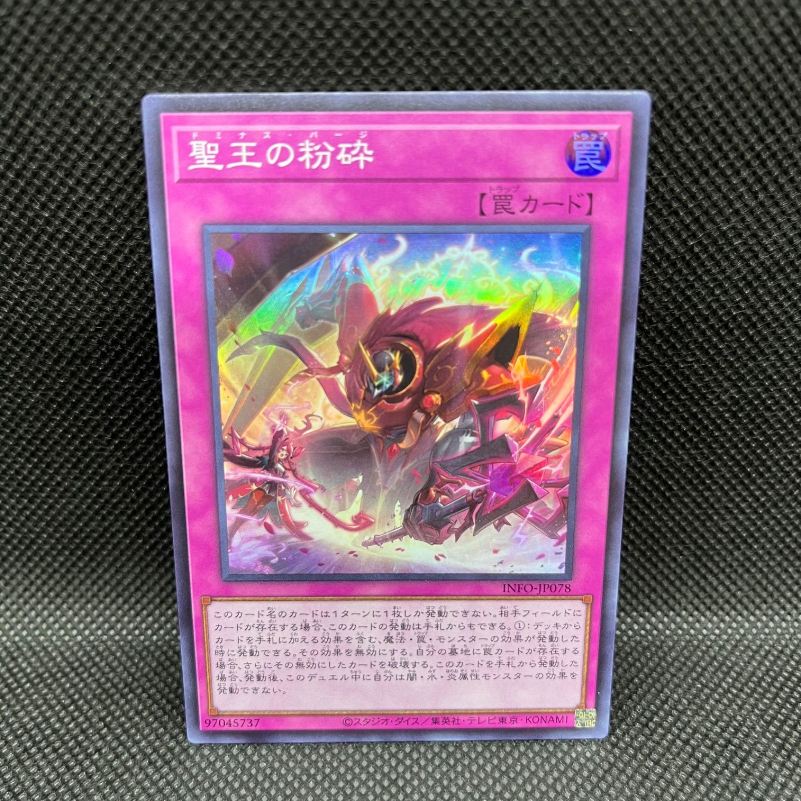 聖王の粉砕　スーパーレア 4枚 Amazon.co.jp: 遊戯王カード INFO-JP078 聖王の粉砕