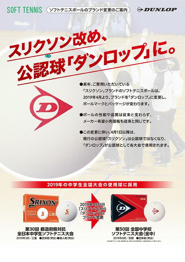ネーム入れ対象外 DUNLOP ダンロップ ソフトテニスボール 公認球 バスケット入 10ダース 120球 イエロー 軟式テニスボール 1ダースプレゼントキャンペーン
