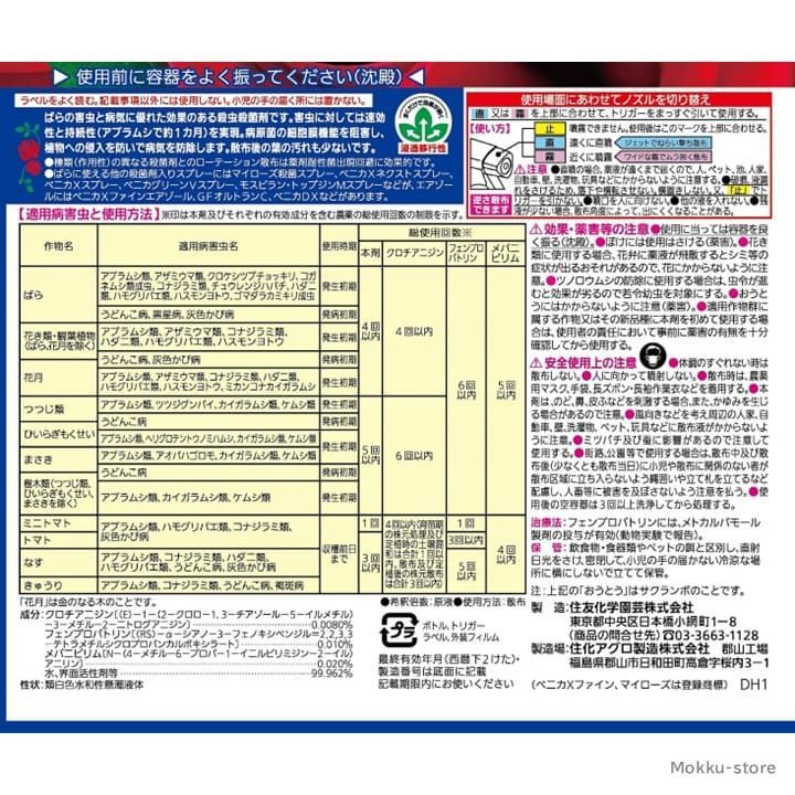 マイローズ ベニカXファインスプレー 950ml ２本セット バラ 殺虫殺菌剤 害虫の駆除 病気の予防 即効性と持続性を実現 住友化学園芸