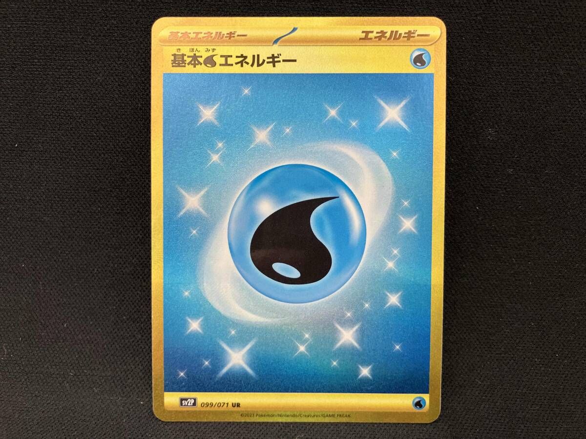基本水エネルギー(099/071) UR ポケモンカードゲーム - メルカリ