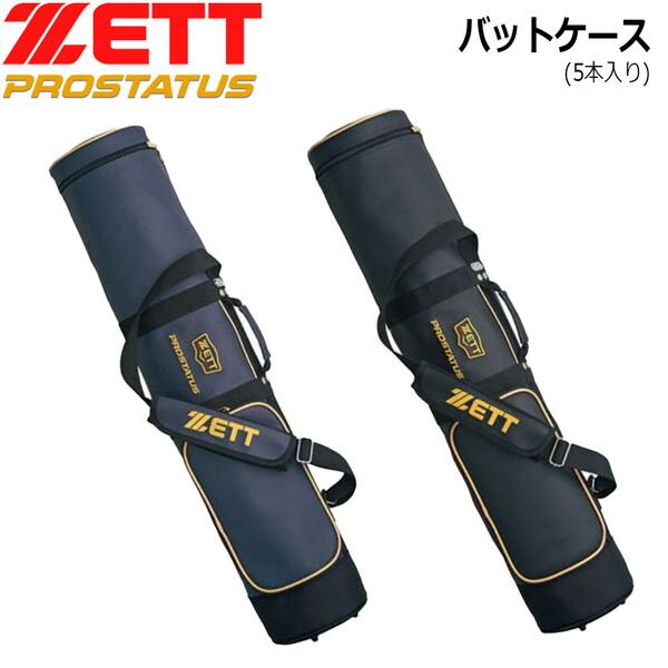 野球 ゼット ZETT プロステイタス バット ケース 5本用 収納 プロステ