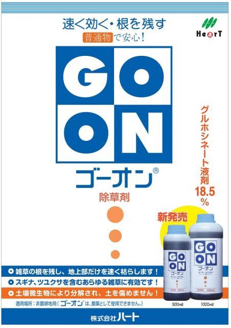 ジェネリック除草剤