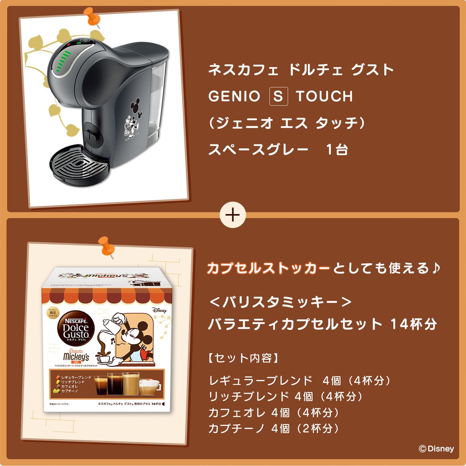 ネスカフェ ジェニオSタッチ スペースグレー バリスタミッキーセット 