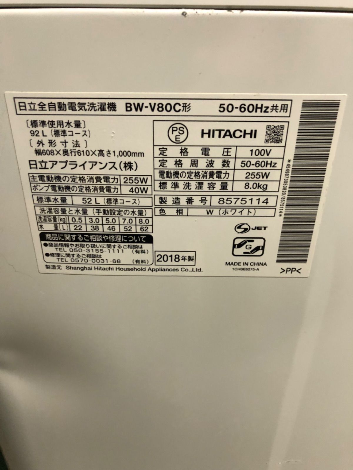 日立 全自動電気洗濯機