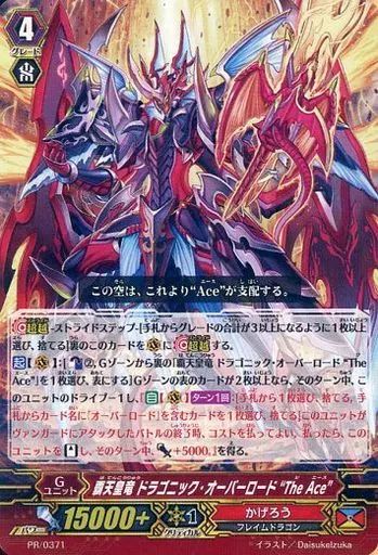 中古】ヴァンガード PR/0371[-]：覇天皇竜 ドラゴニック・オーバー