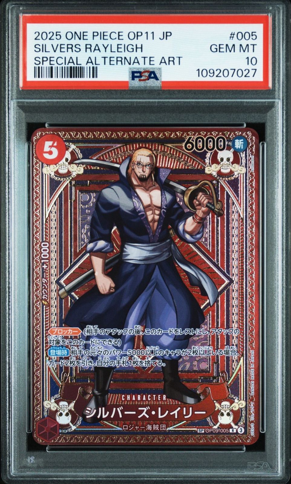 神速の拳　シルバーズ　レイリー　SP PSA10 シルバーズレイリー SP PSA10 OP-11神速の拳 - メルカリ
