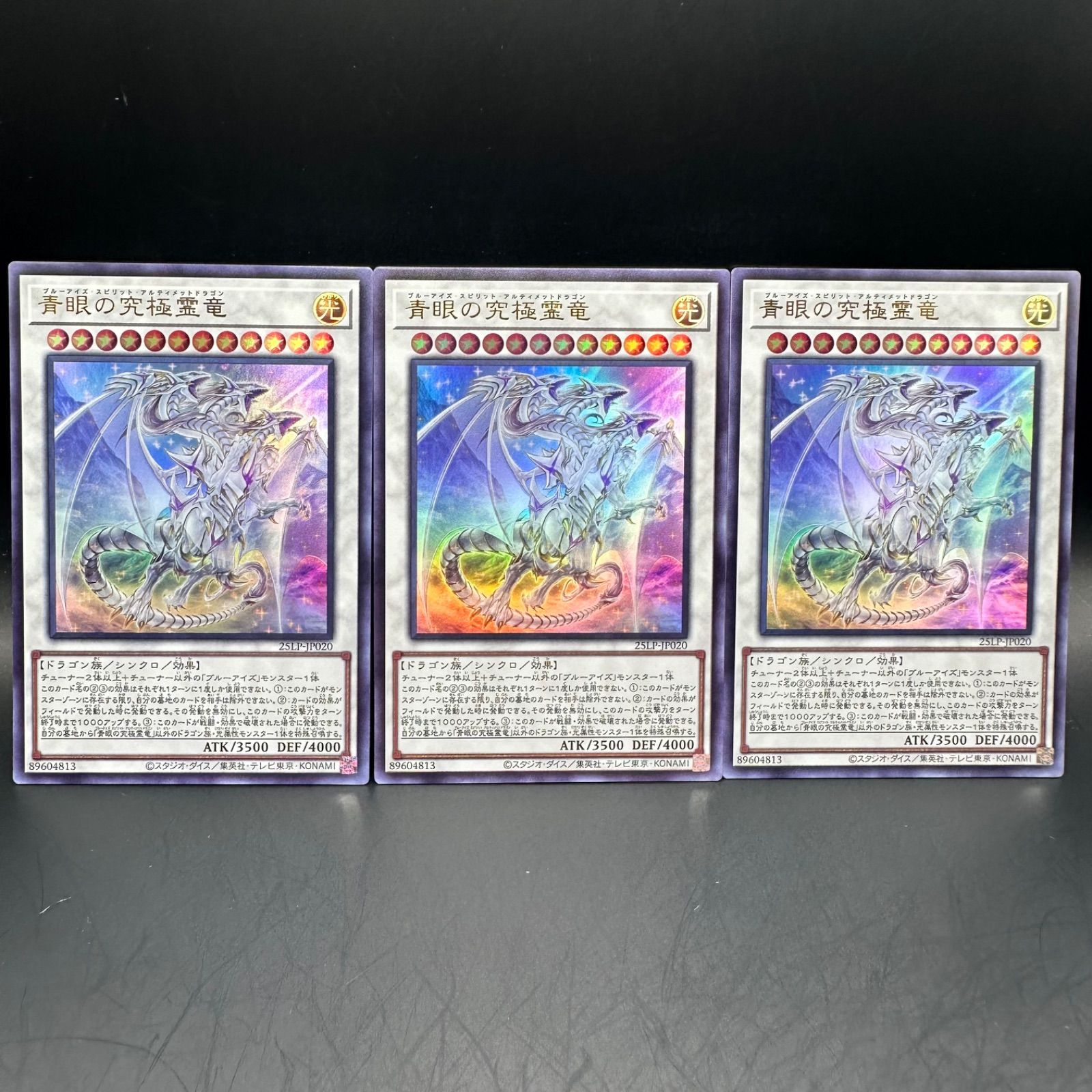 遊戯王 青眼の究極霊竜 ウルトラレア 3枚セット - メルカリ