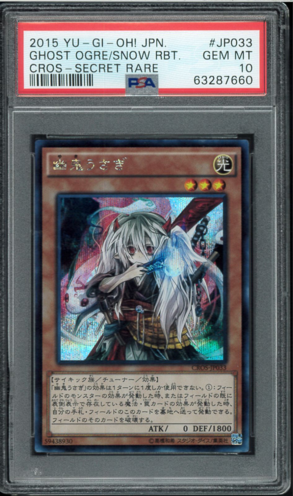 PSA10 幽鬼うさぎ ゆきうさぎ シークレットレア Secret Rare CROS