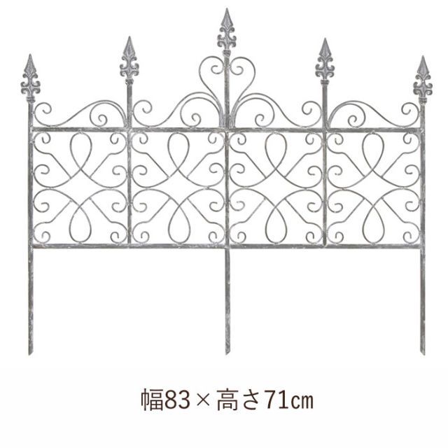 フェンス 屋外 花壇 アイアンフェンス ガーデンフェンス おしゃれ シャビーフェンス グレー 幅83×奥行1×高さ71cm 埋込部22cm 1台単位 ガーデニングフェンス ガーデニングオブジェ 柵 園芸フェンス 花壇フェンス 庭造り ガーデニング