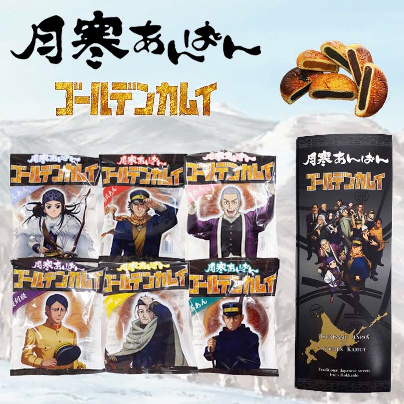 月寒あんぱん6種セット ゴールデンカムイver.2個 - メルカリ