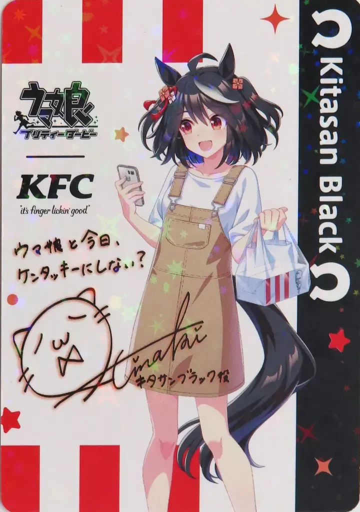 2026年最新】ウマ娘ケンタッキーキタサンブラックサイン入りの人気