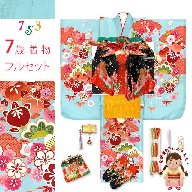 七五三 セット 七五三 着物 7歳 フルセット 販売 選べる9柄 七歳用七五三四つ身