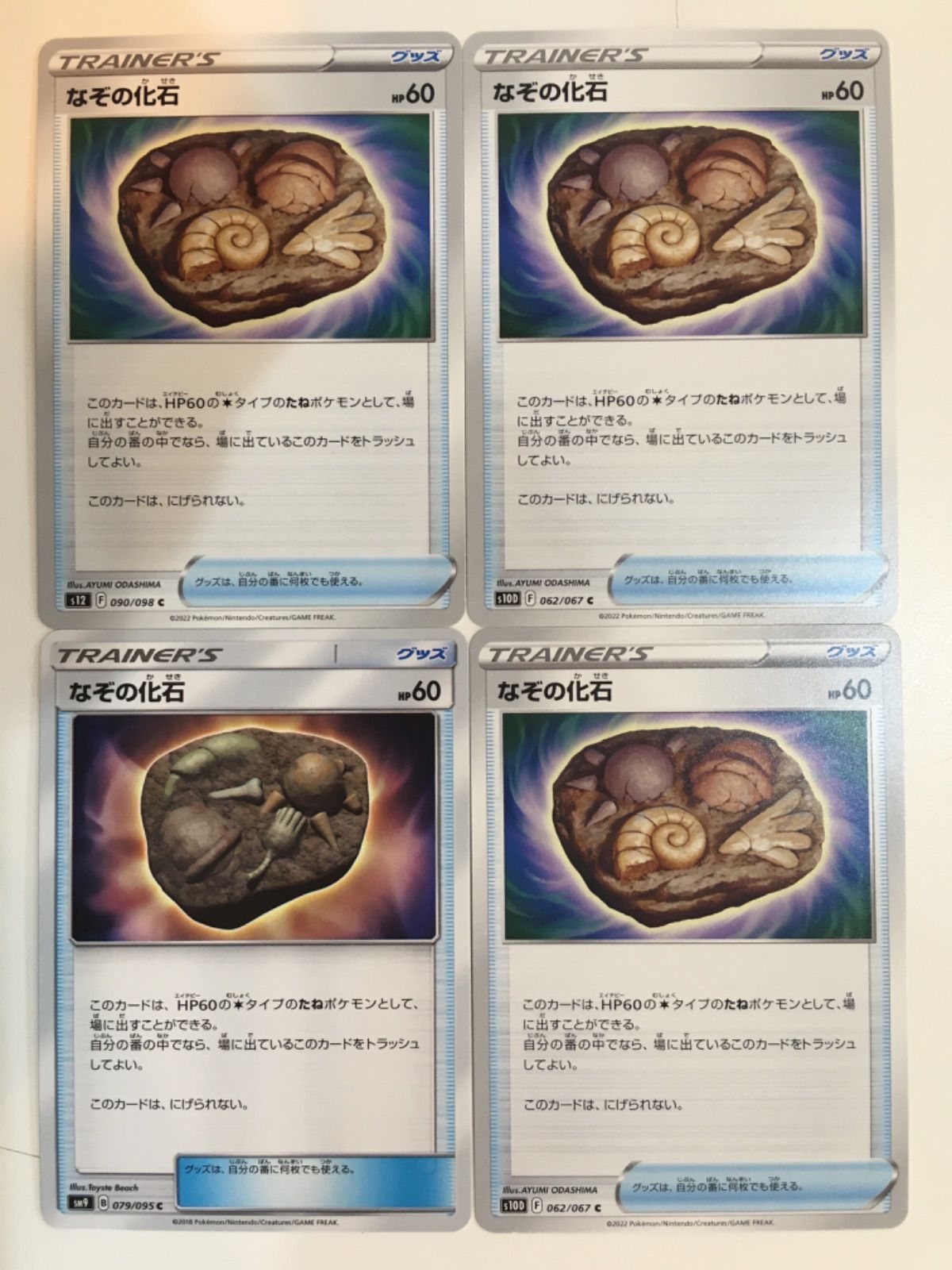 ポケモンカード ポケカ なぞの化石 4枚 まとめ処分 S-39 - メルカリ