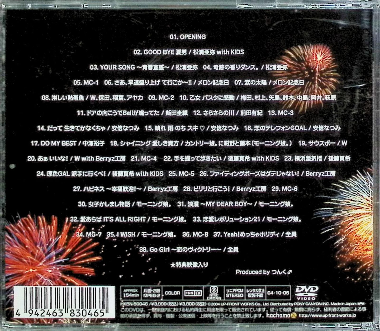 Hello!Project 2004 SUMMER～夏のドーン!～ Amazon.com: Hello! Project 2004 SUMMER ~夏のドーン!~ [DVD