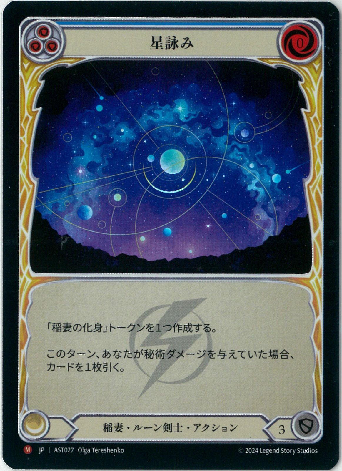 Rainbow Foil/Flesh and Blood/日本語版/星詠み/Written in the