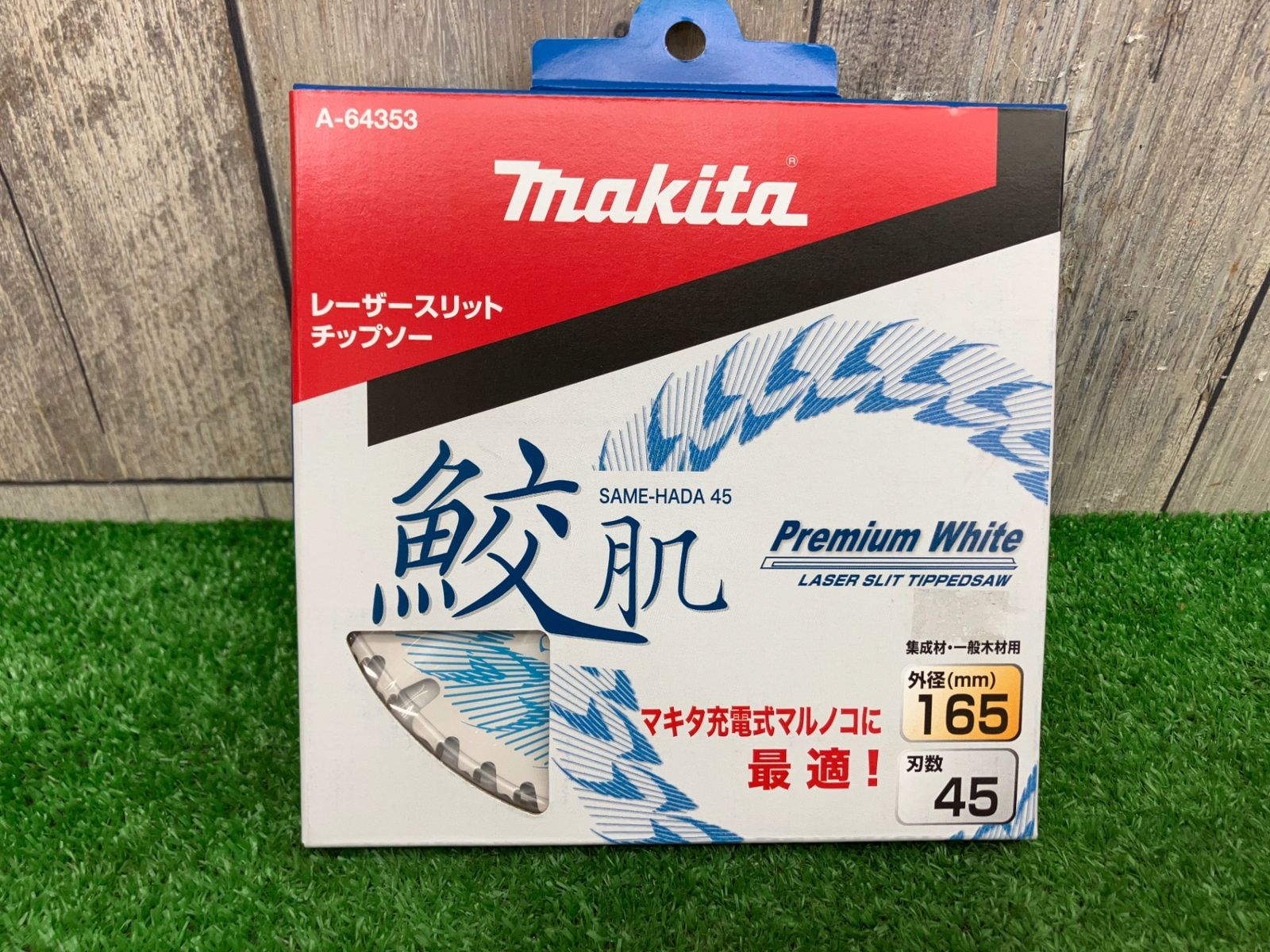 マキタ 鮫肌 サメハダチップソー 125×45P 10枚 A71700 マキタ