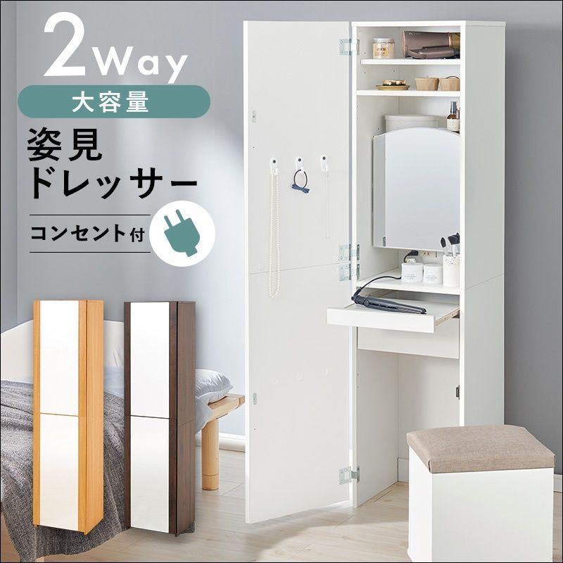 姿見ドレッサー【全3色】[4009]