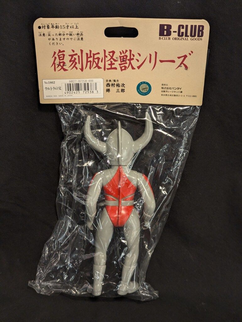 B-CLUB 復刻版怪獣シリーズ ブルマァク ウルトラの父 - メルカリ