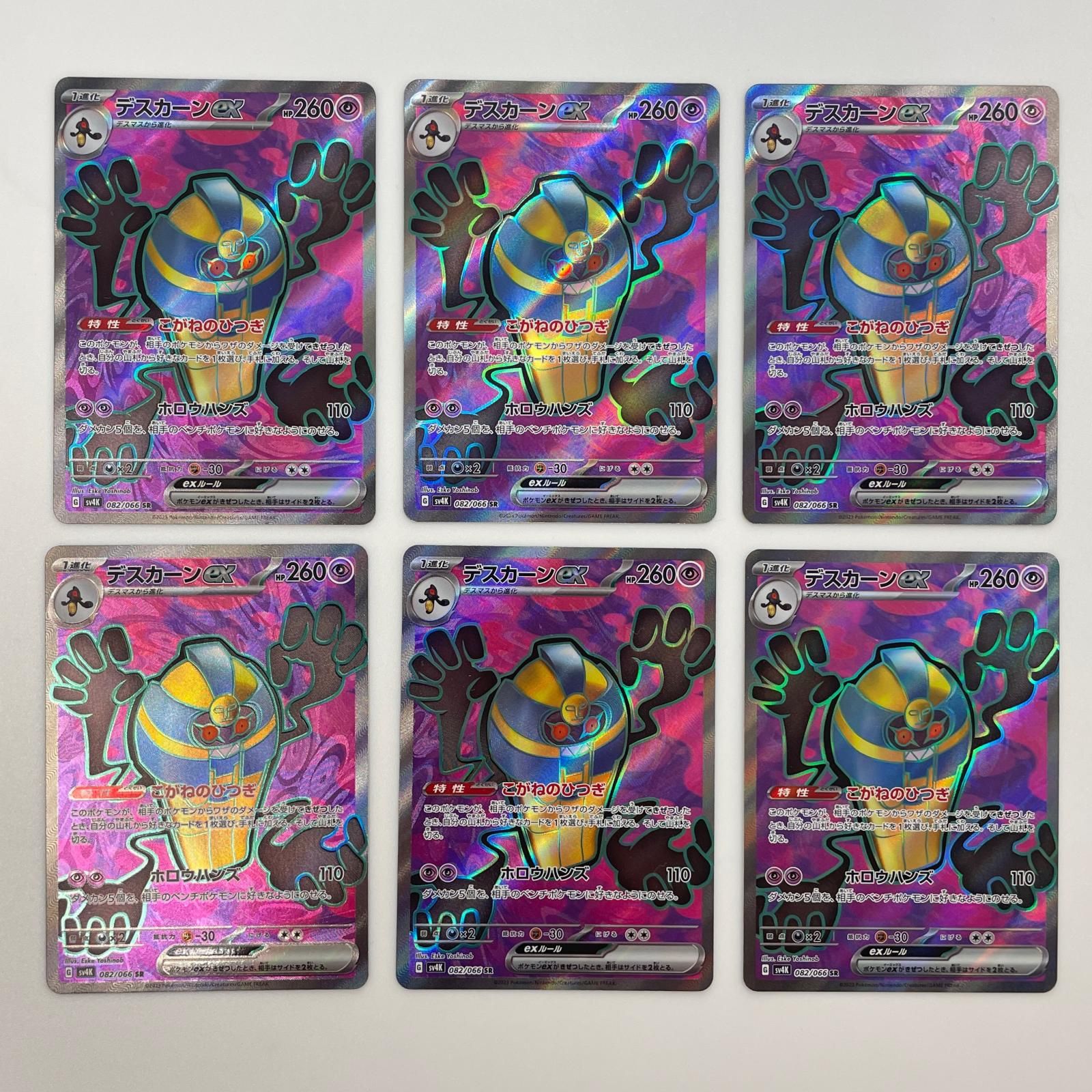 SR スーパーレア 6枚 デスカーンex POKEMON ポケモン ポケモン