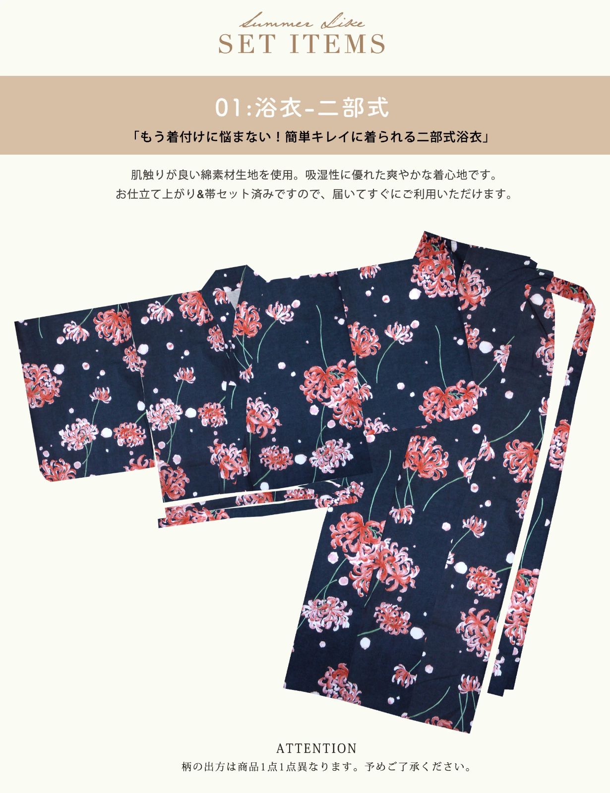 浴衣