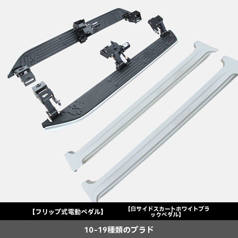 10-20年プラド 電動サイドステップ
