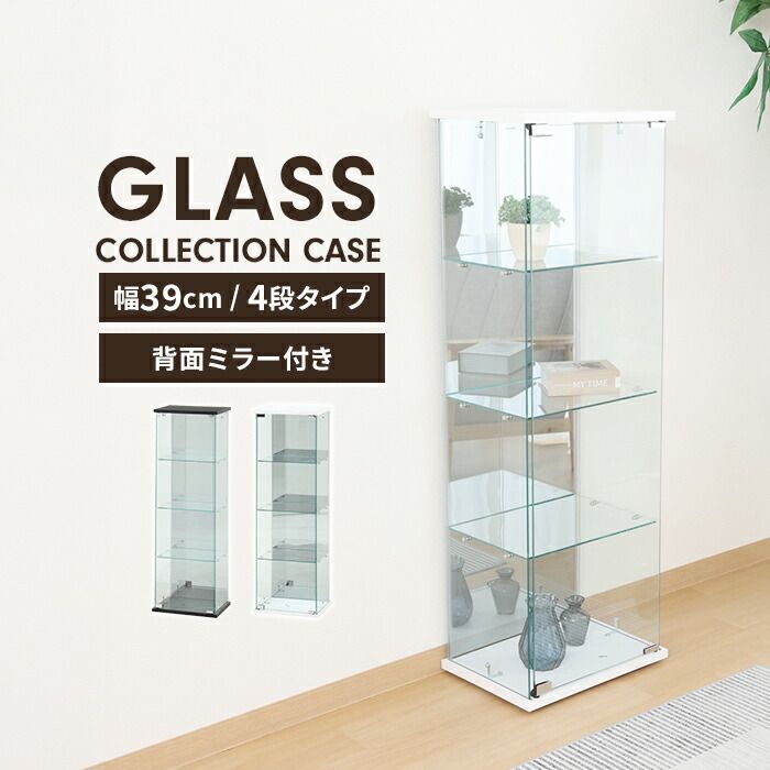 コレクションケース 4段 ガラス 扉付き 背面ミラー付き 幅39 奥行30 高さ120 ディスプレイ 推し活棚 収納家具 シンプル