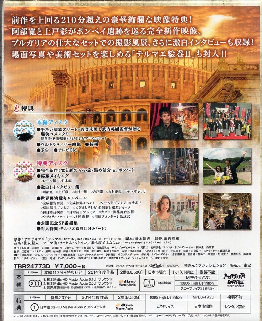 テルマエ・ロマエⅡ 豪華盤('14フジテレビジョン/東宝/電通/KADOKAW… テルマエ・ロマエⅡ 豪華盤」2枚組 Blu-ray ブルーレイ テルマエ