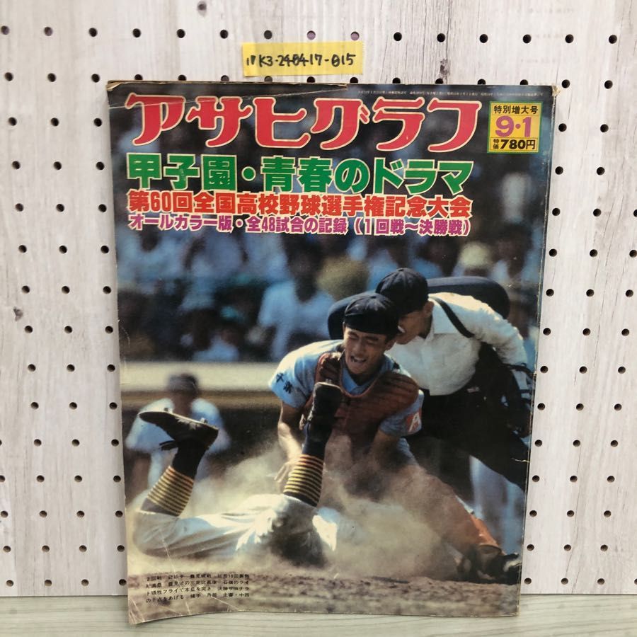 人類初の月着陸特別号 アサヒグラフ Amazon.co.jp: アサヒグラフ緊急