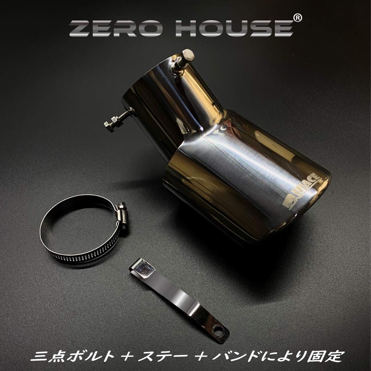 リア オールステンレス