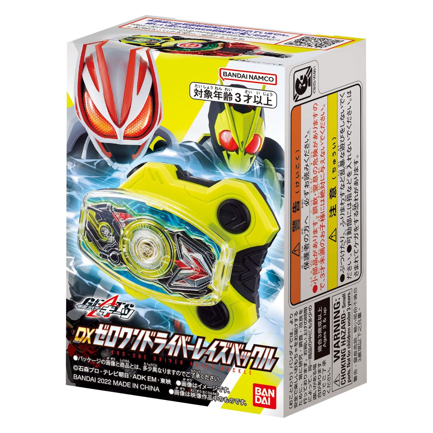 仮面ライダーギーツ DXゼロワンドライバーレイズバックル [DX