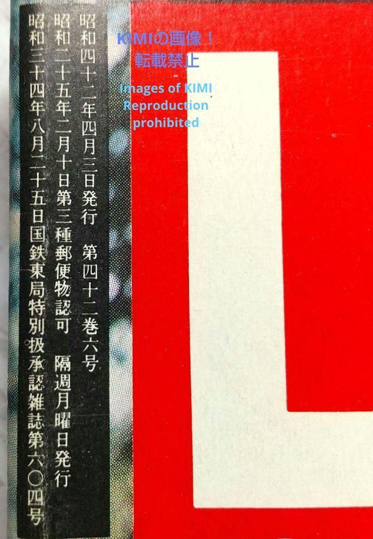 希少 ライフ マガジン 1967 4月3日 昭和42年発行 Rare LIFE Magazine 