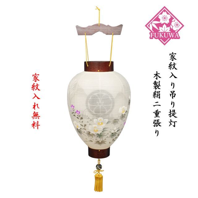 提灯 ちょうちん お迎え提灯 木製桜 さくら 芙蓉山水114-GF24 絵入り絹二重張 吊り 新盆 初盆 led リモコン式 コードレス 電池灯付 コードレス お盆 盆提灯 盆提灯 家紋 吊り下げ 壷型