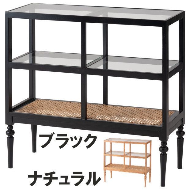 オープンシェルフ クラシック 天然木 ガラス天板＆ 籐かごめ編み棚板 キャビネット