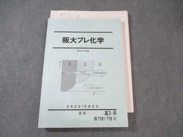 駿台 化学S 白井・岡本・石川・山下 駿台の山下先生による偶数年夏期化学特講Ⅰ配布フルセット 鉄 駿台の