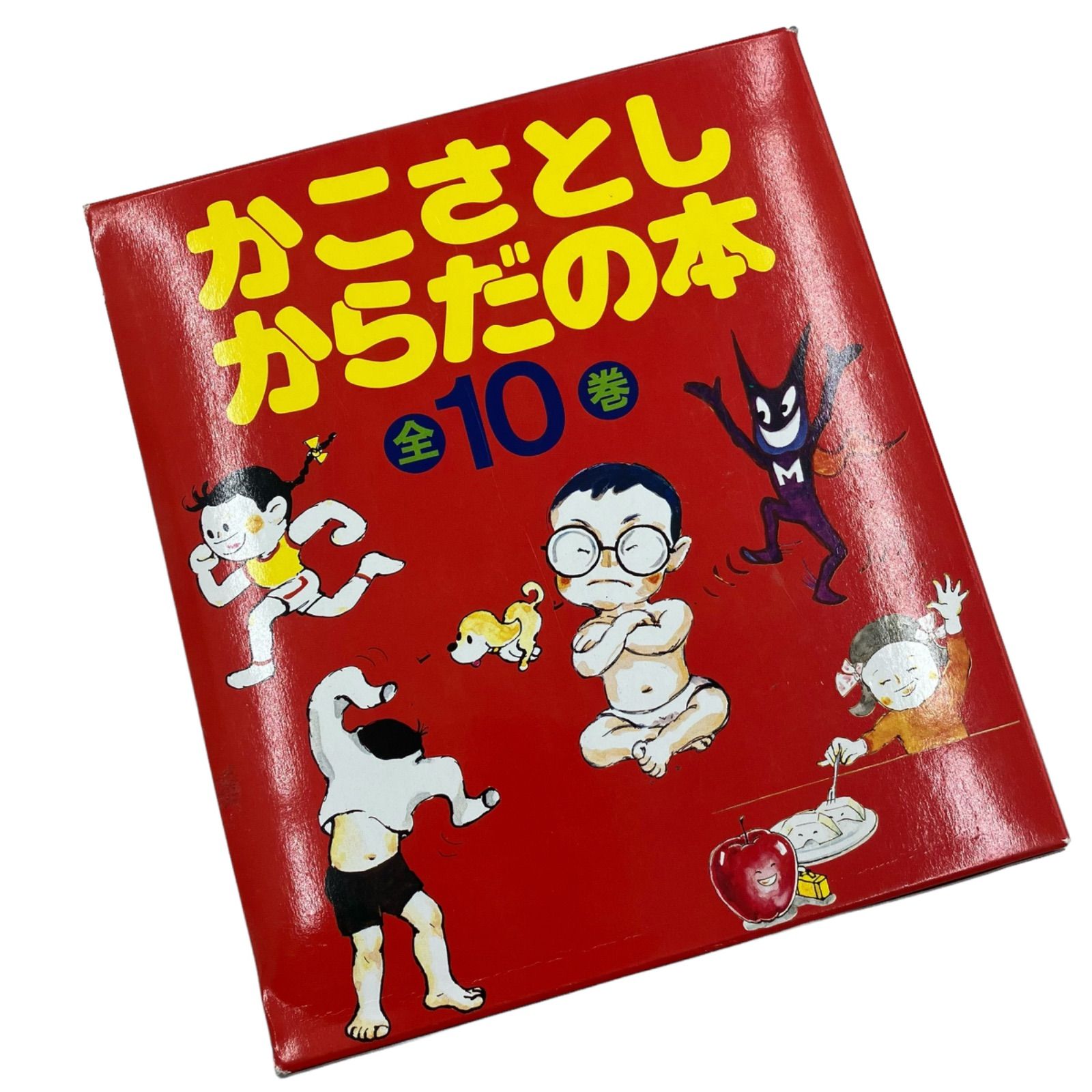 かこさとし からだの本 (全10巻)