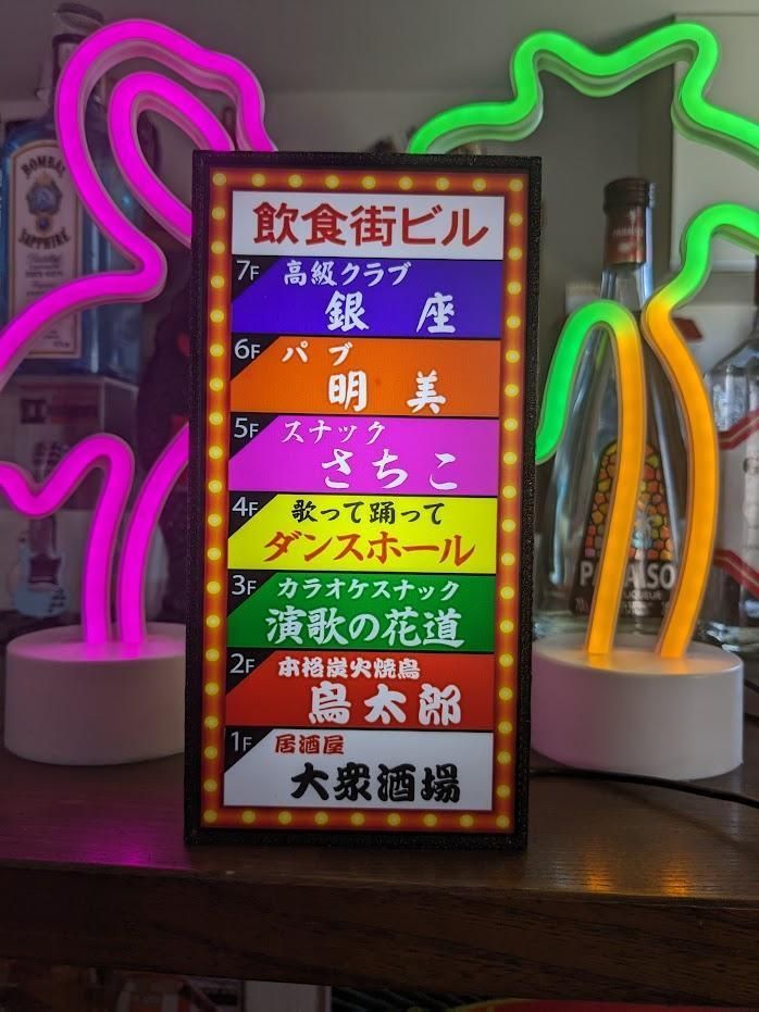 文字変更無料】飲食街 スナック パブ バー 高級クラブ ナイト