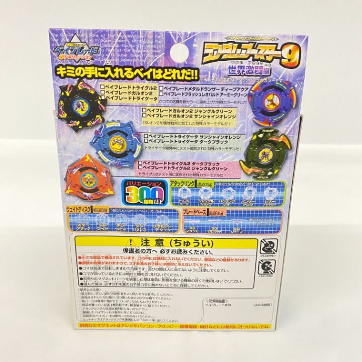 店舗併売 爆転シュートベイブレード