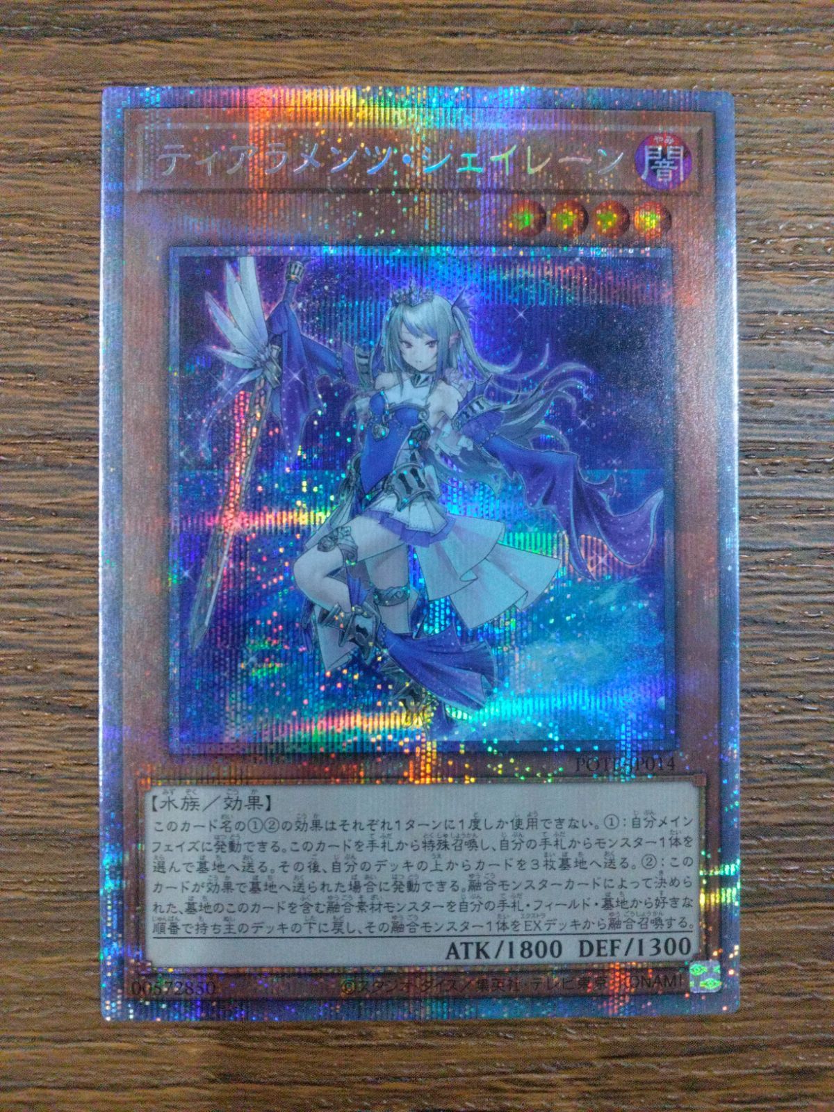 遊戯王OCG ティアラメンツ・シェイレーン プリズマティック