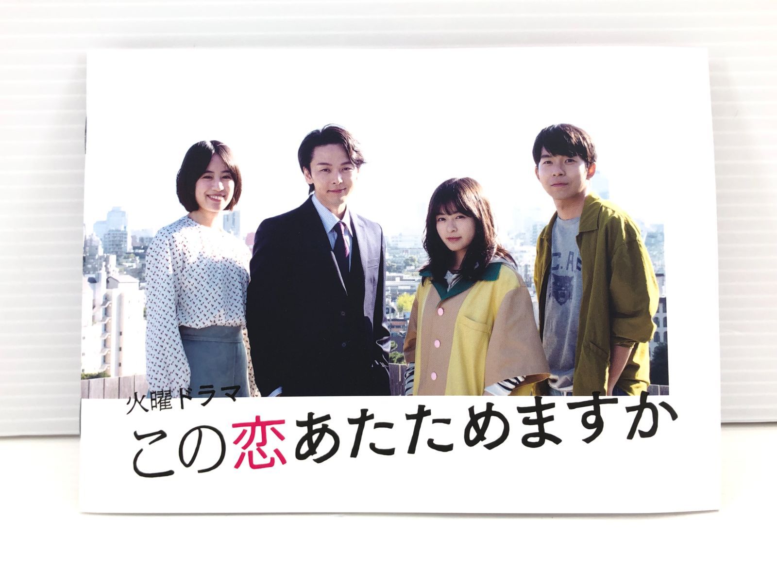 火曜ドラマ この恋あたためますか Blu-ray BOX 外箱なし - メルカリ 火曜ドラマ この恋あたためますか Blu-ray BOX 外箱なし - メルカリ