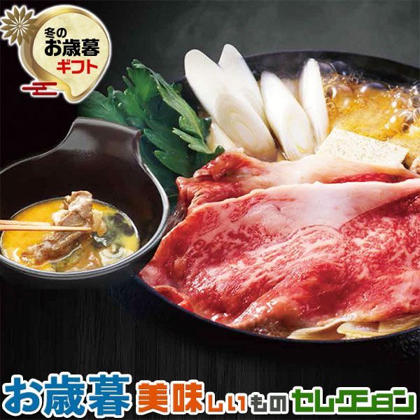 お歳暮ギフト 萬野 和牛 すきしゃぶ 用赤身｜ モモ又はウデ 約800g｜冬ギフト 手土産 贈物 お供え