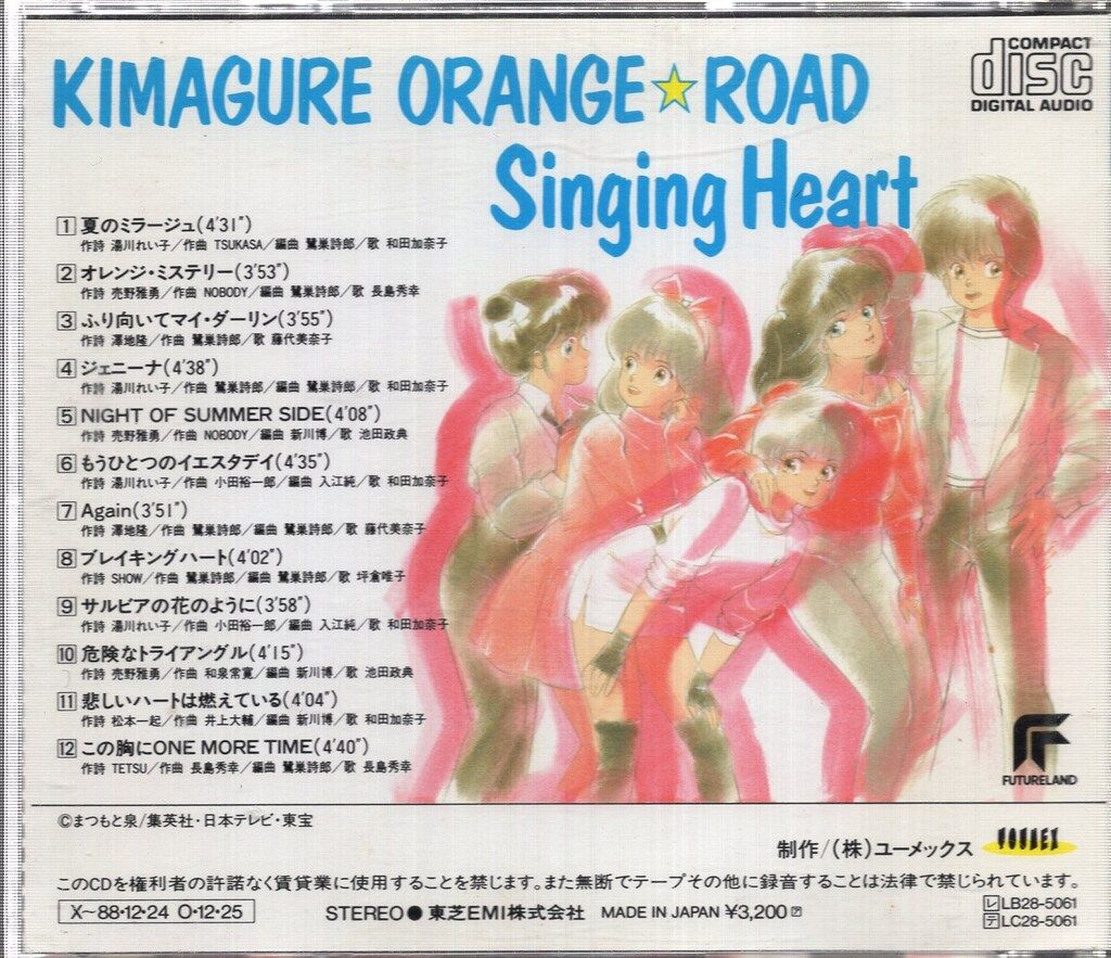 初販盤)きまぐれオレンジ☆ロード Singing Heart ※帯欠 - メルカリ