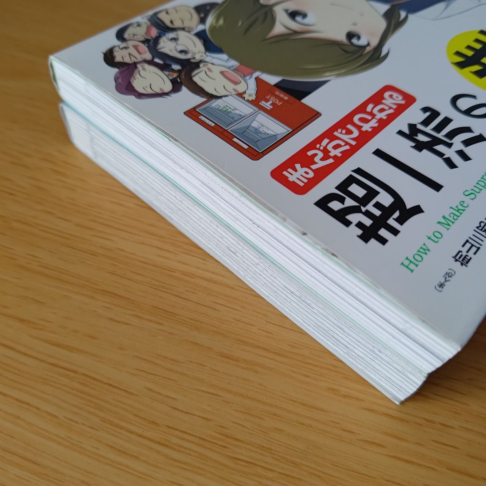 マンガでわかる! 超一流の雑談力 お金の基本 人生を変える8つの