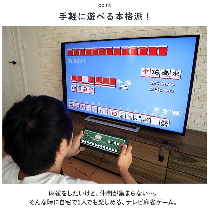 ☆ 麻雀 ☆ テレビ麻雀ゲーム 麻雀ゲーム 麻雀 ゲーム マージャン