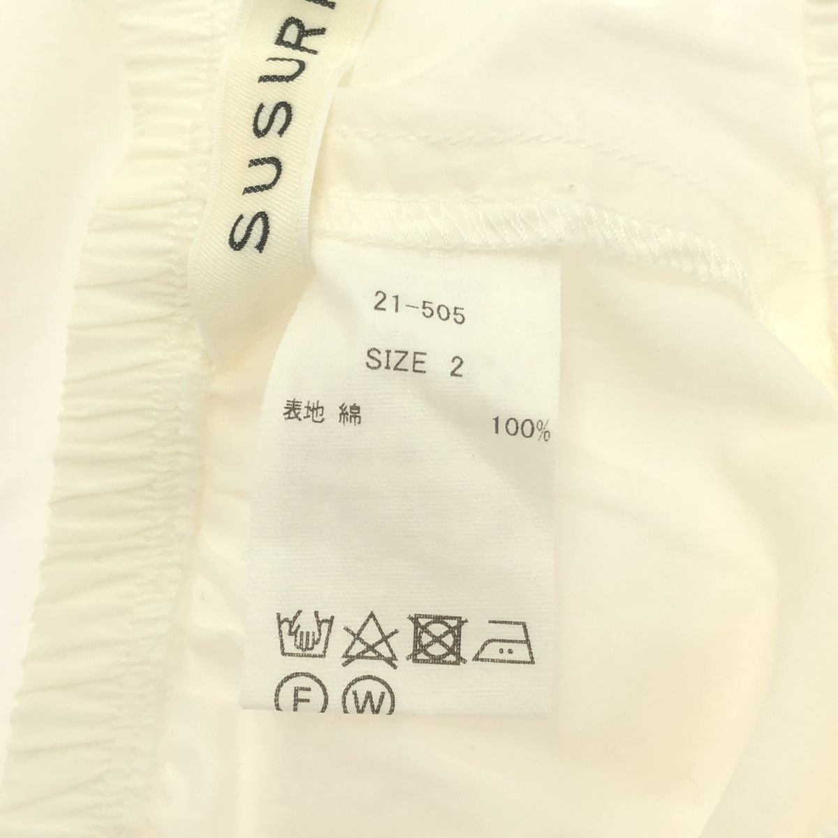 美品】 susuri / ススリ | コットン フルッターパンツ | 2 | ホワイト  