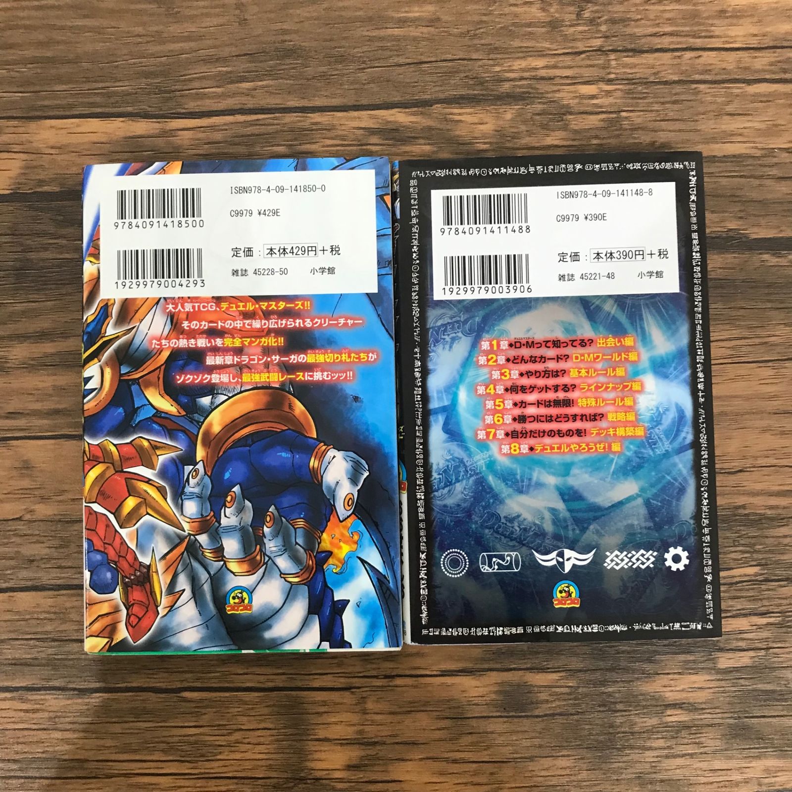 デュエル・マスターズ シリーズ セット売り/【作者】松本しげ