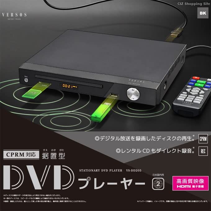 ベルソス 据置型 コンパクト DVDプレーヤー HDMIケーブル付属 CPRM対応 ブラック VS DD 205