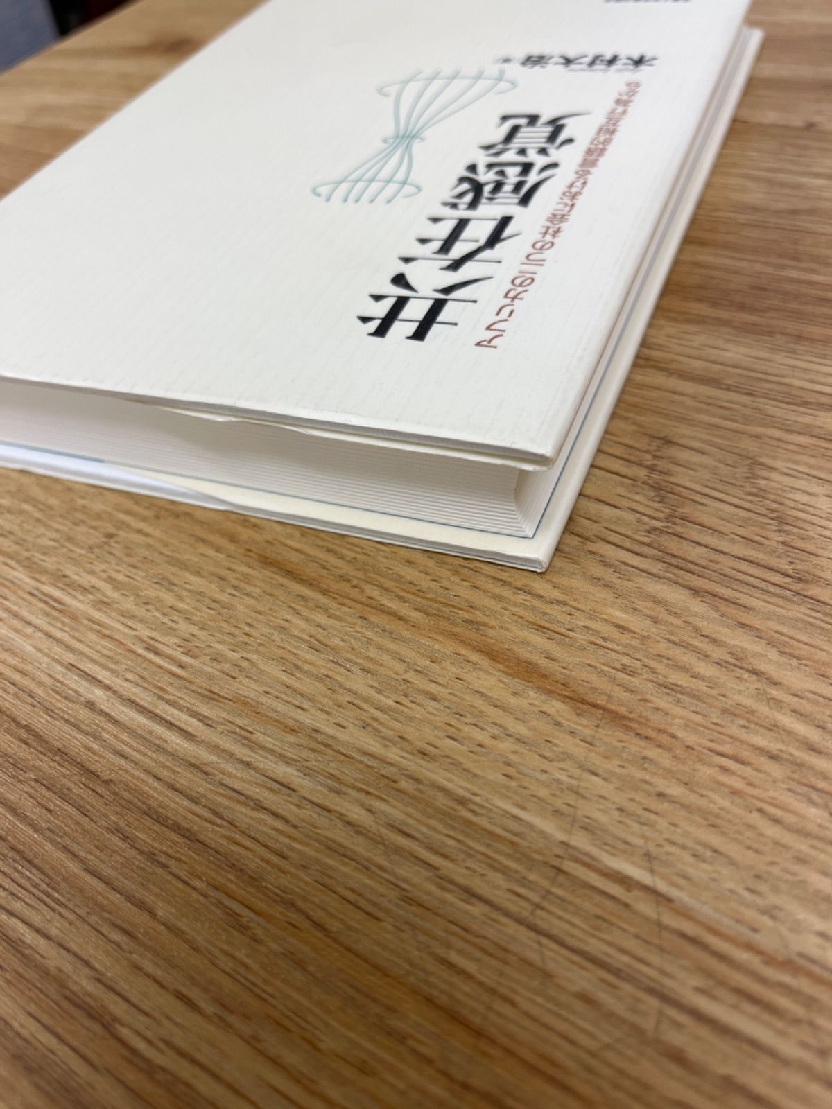 共在感覚 : アフリカの二つの社会における言語的相互行為から - メルカリ