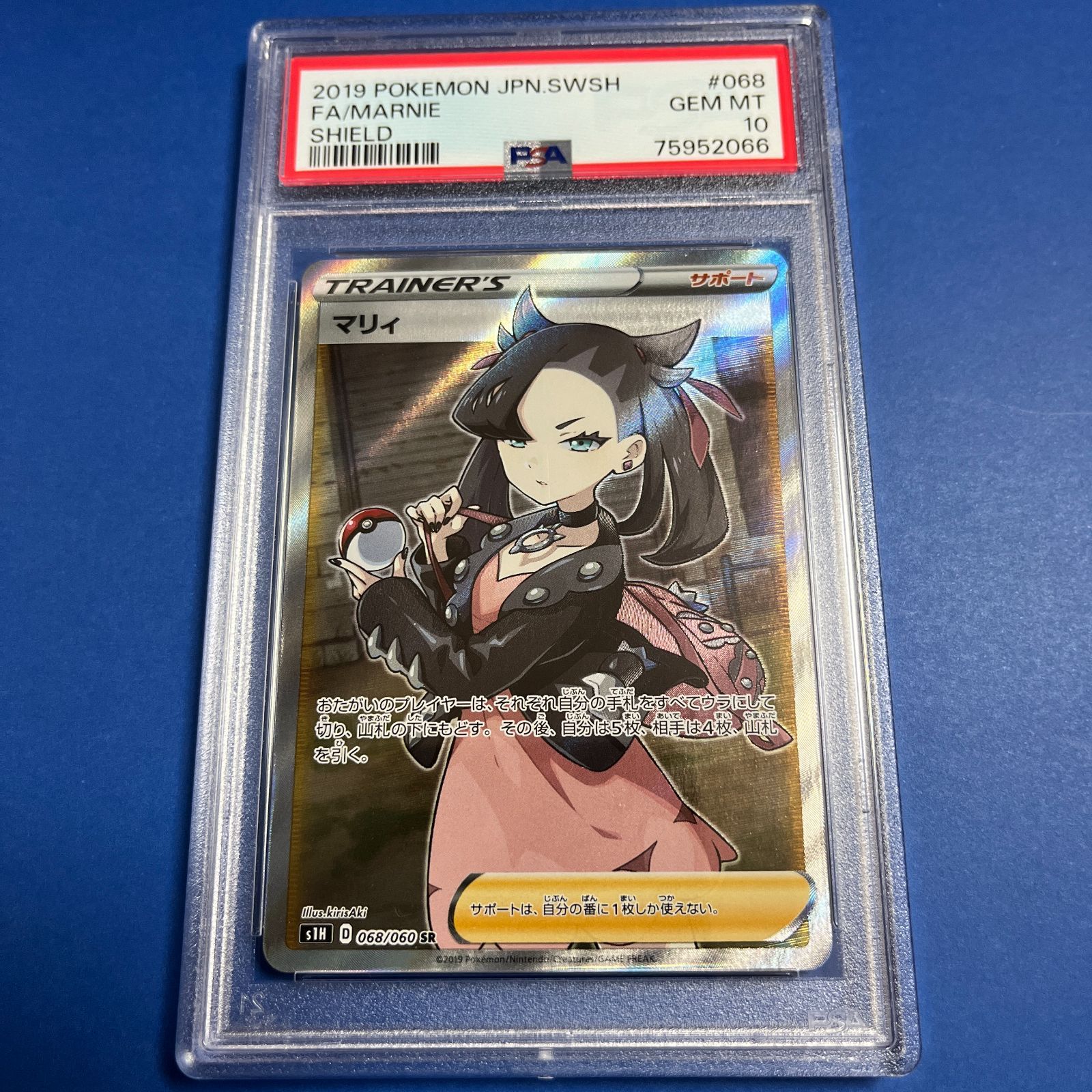 シールドマリィ SR【PSA10】 - トレーディングカード